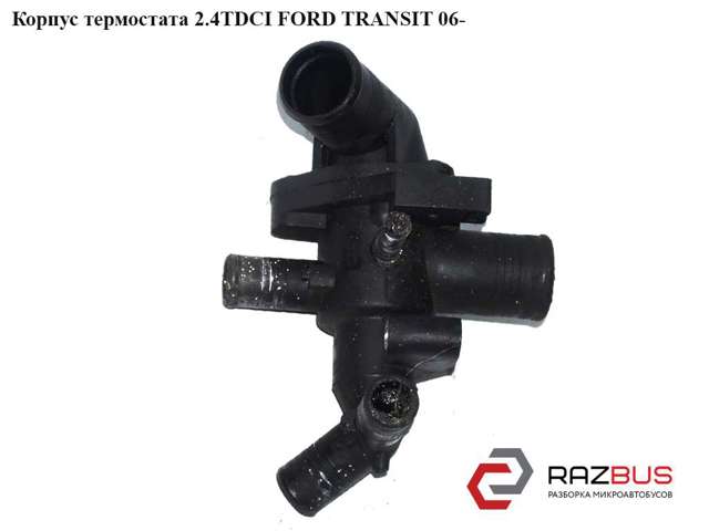 Корпус термостата в зборі 1432394 FORD