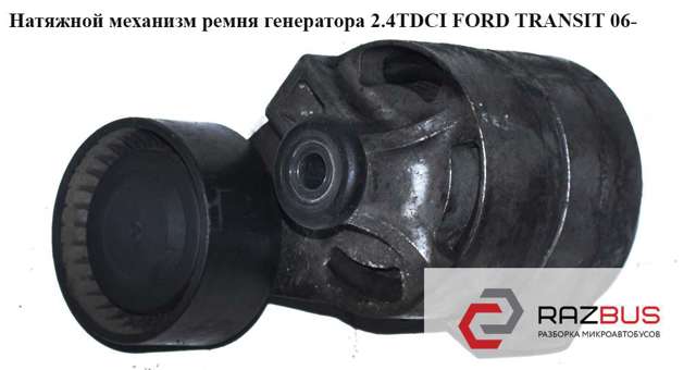 Натяжна планка поліклинового ременя 1445915 FORD