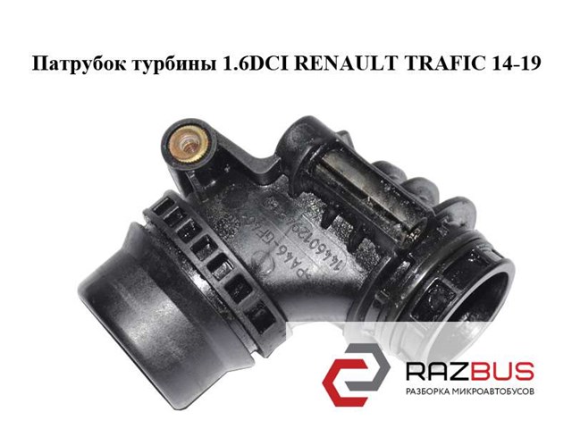 144601294R Renault (RVI)