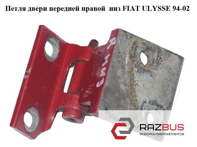 Петля передніх дверей, правою 1471112080 FIAT