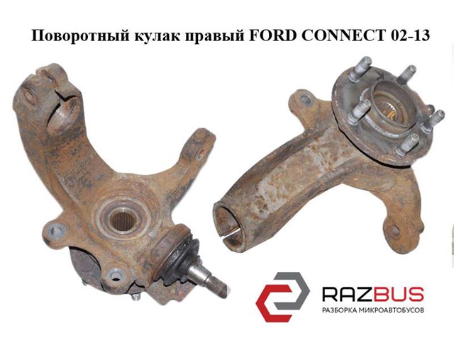 Маточини передніх коліс 1473257 FORD