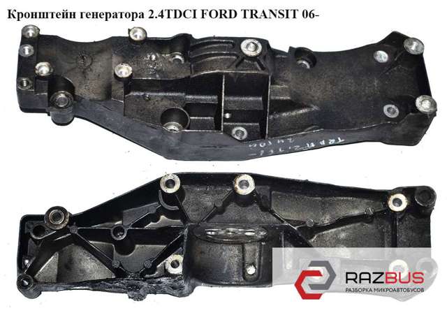 Кронштейн генератора (натяжний) 1473388 FORD