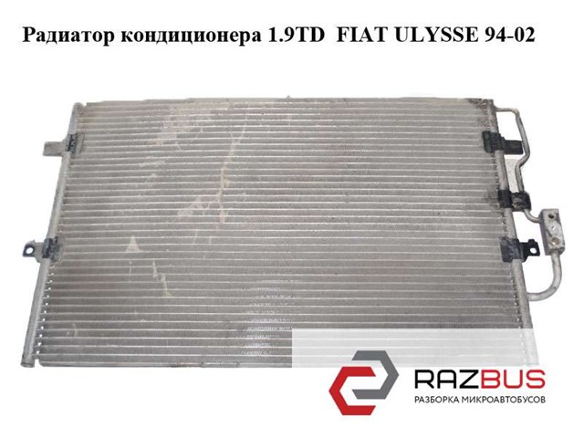 Радиатор кондиционера 1.9td  fiat ulysse 94-02 (фиат улиса); 1474080080 1474080080