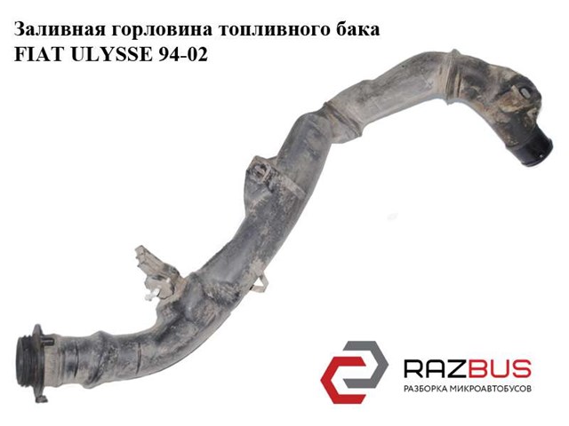 Шланг заливної горловини, паливного бака 1474580080 FIAT
