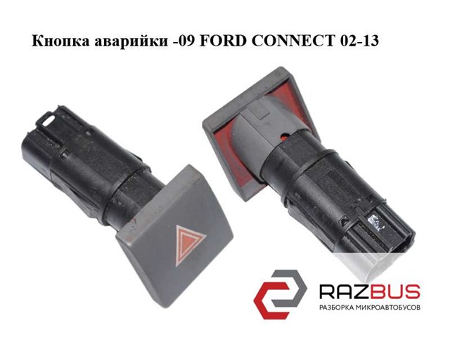 Кнопка аварійки 1476542 FORD