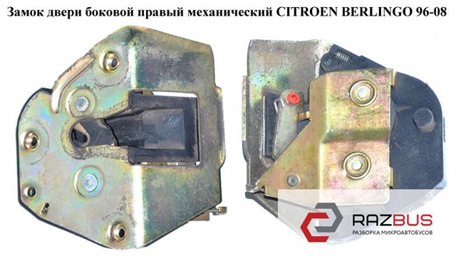 Замок і ручки (передніх) дверей 1480265080 PEUGEOT