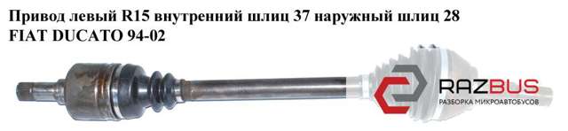 Піввісь передня ліва 1491235080 FIAT