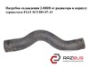 Патрубок охлаждения 2.0hdi от радиатора к корпусу термостата fiat scudo 07-13 (фиат скудо); 1498016080 1498016080