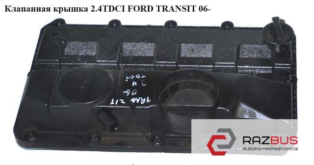Кришка клапанна 1516726 FORD