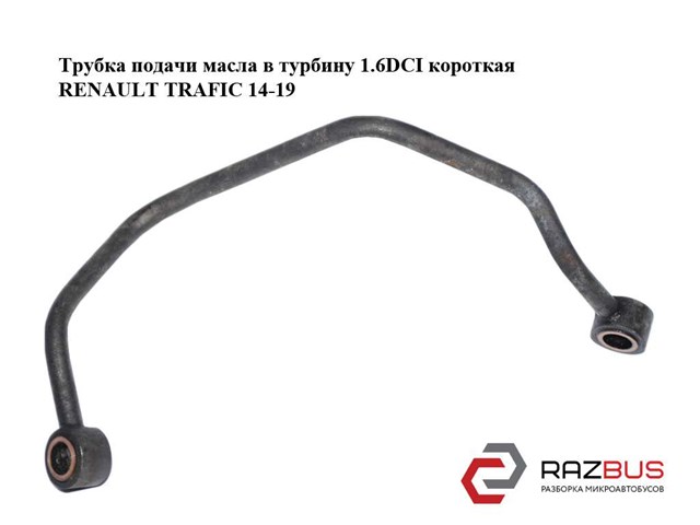 Трубка/шланг подачі масла до турбіни 151928776R RENAULT
