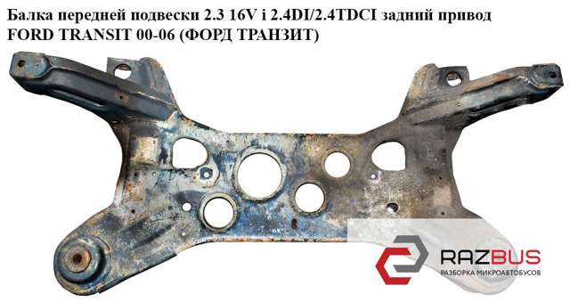Підрамник передньої підвіски 1525442 FORD
