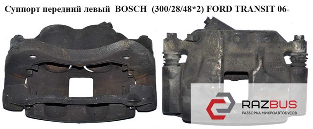 Bosch гальмівний супорт пер. лів. ford tourneo 07- 1553794