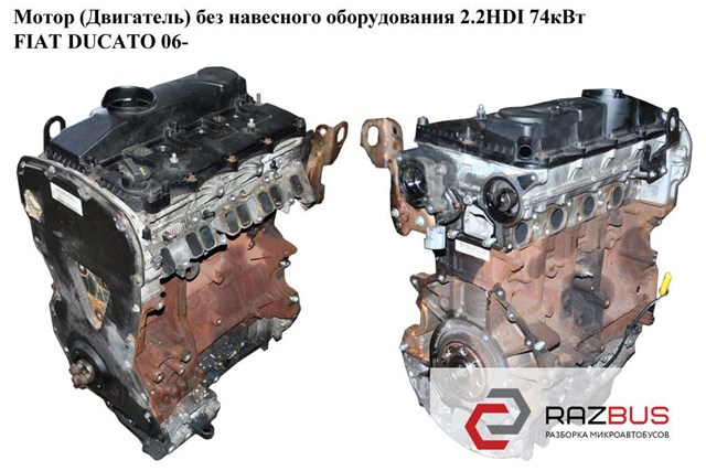 Мотор в зборі 1608902380 FIAT