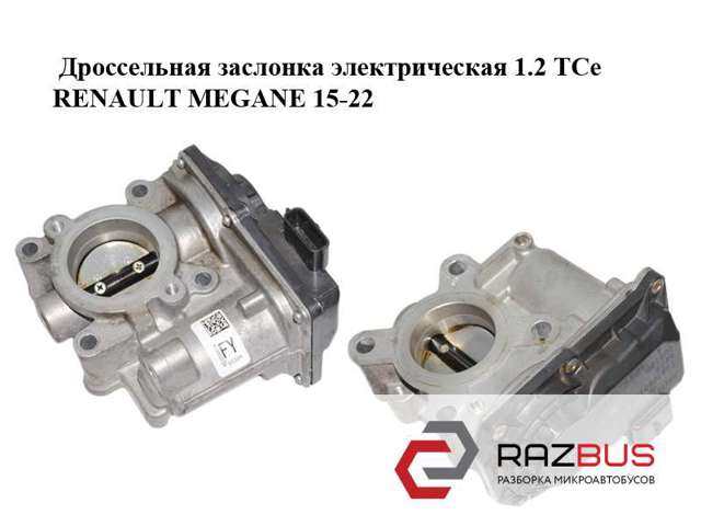 Дросільна заслінка в зборі 161206038R RENAULT