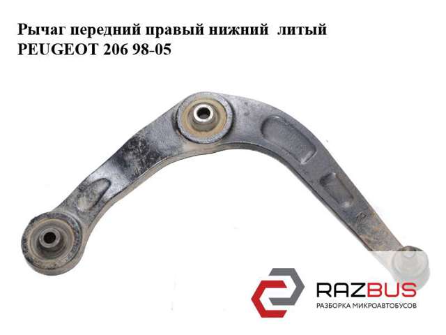 Правий важіль передній нижній підвіски 1612159980 PEUGEOT
