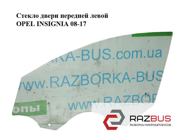 Скло та ущільнювачі скла вітрового правого/лівого 161248 OPEL