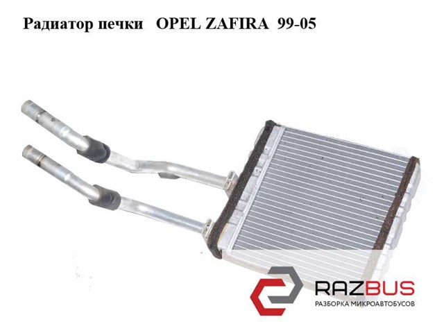 Радіатор обігрівача 1618312 OPEL