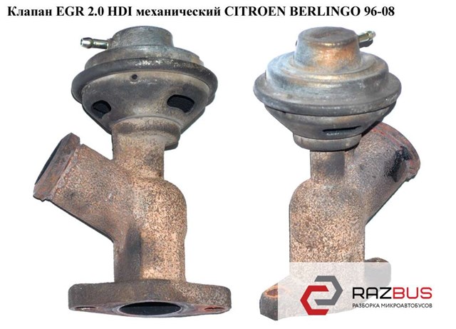Клапан еgr 2.0 hdi механический citroen berlingo 96-08 (ситроен берлинго); 9633602180,1628jz 1628jz