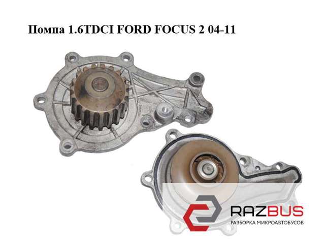 Помпа водяна, (насос) охолодження 1715839 FORD