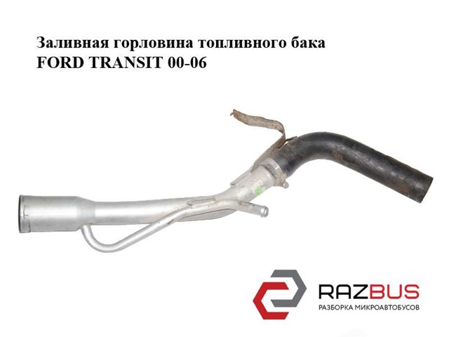 Шланг заливної горловини, паливного бака 1727198 FORD