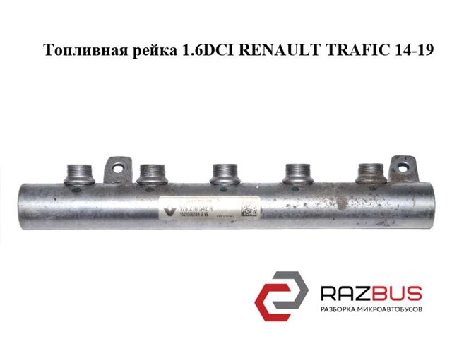 Паливна рампа 175210542R RENAULT