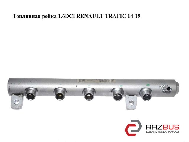 Паливна рампа 175214823R RENAULT