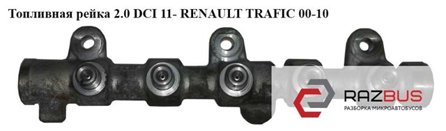 Паливна рампа 175215697R RENAULT