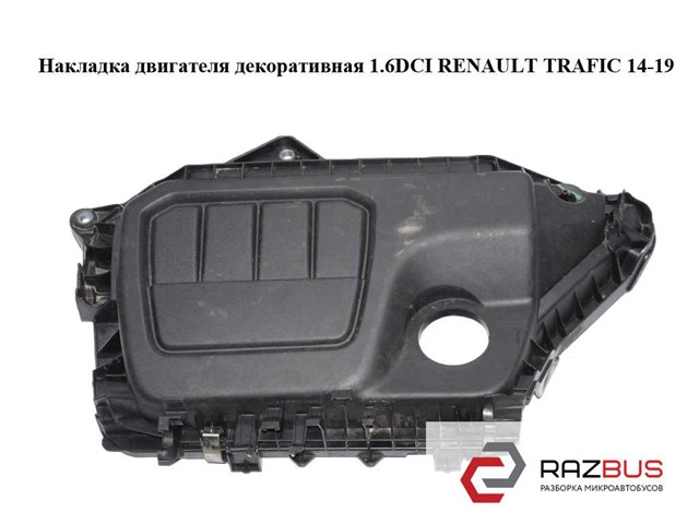 Кришка двигуна декоративна 175B11268R RENAULT