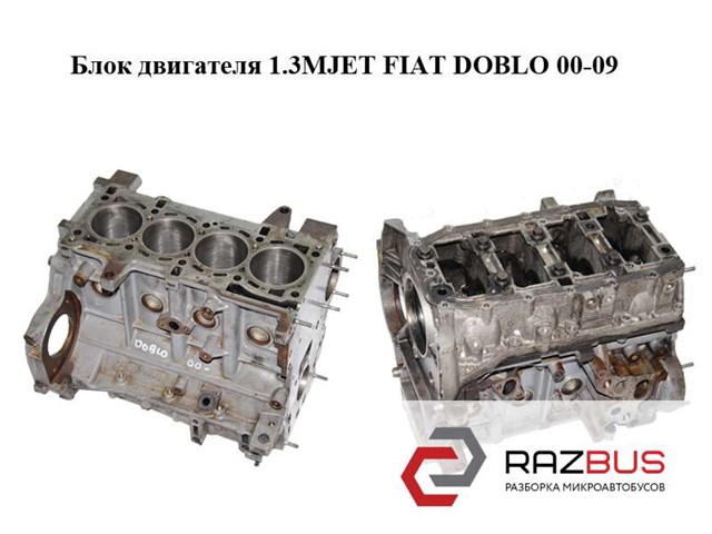 Двигун у зборі 188A8000 FIAT