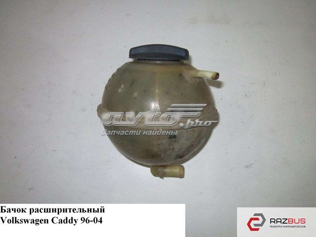 Бачок розширювальний 1H0121407 VAG