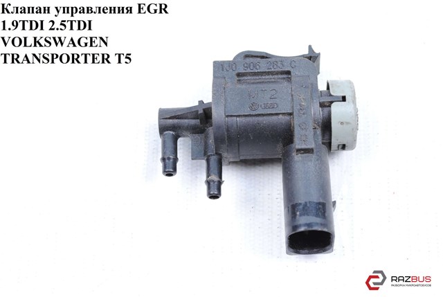 Клапан соленоїд регулювання заслонки EGR 1J0906283 VAG