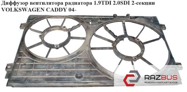 Дифузор вентилятора 1K0121207J VAG