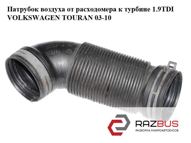 Патрубок повітряний, вихід повітряного фільтра 1K0129684B VAG