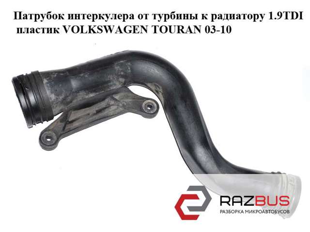 Трубка, що нагнітається 1K0145762P VAG