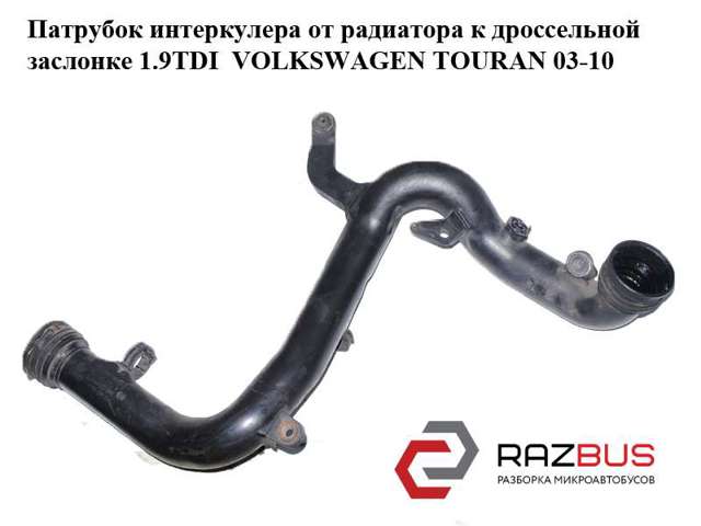 Шланг/патрубок інтеркуллера 1K0145770AA VAG