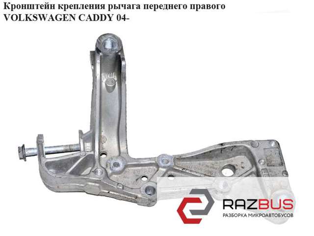 Кронштейн передньої балки 1K0199296E VAG