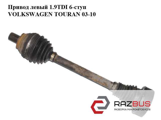 Привід передній лівий 1K0407451FX VAG
