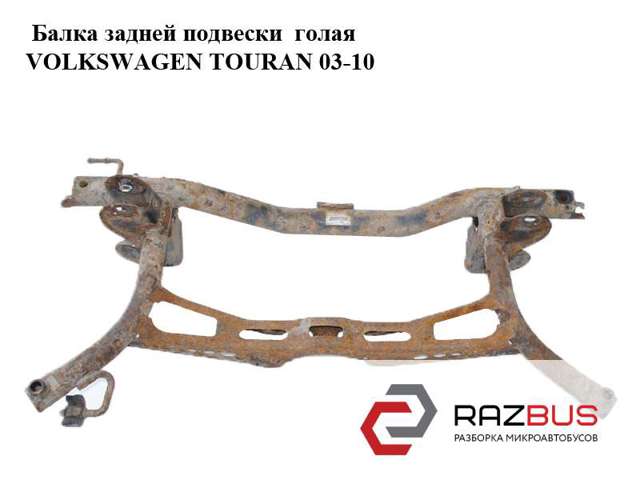 Підвіска задня 1K0505315AQ VAG
