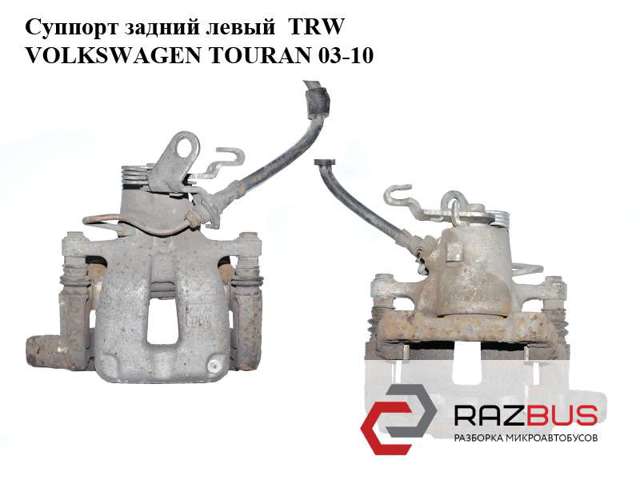 Задній гальмівний супорт лівий 1K0615423M VAG