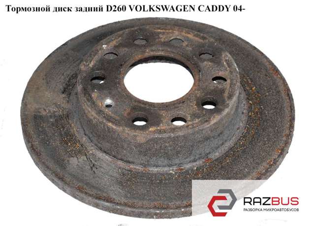 Диск заднього гальма 1K0615601L VAG