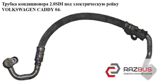 Шланг кондиціонера, від компресора до радіатора 1K0820721C VAG