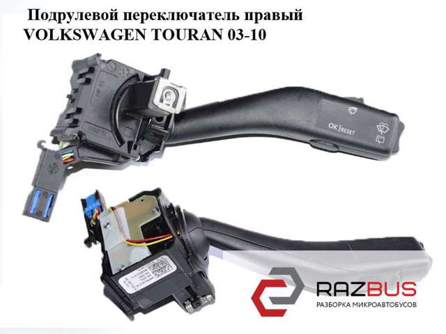 Перемикач підрульовий, правий 1K0953519A VAG