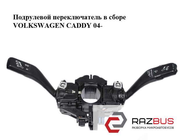 Перемикач підрульовий, правий 1K0953519L VAG