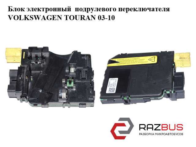 Модуль управління круїз-контролем 1K0953549F VAG