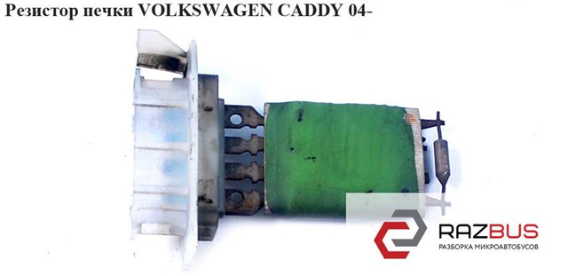 Реле обігрівача Volkswagen Golf 6