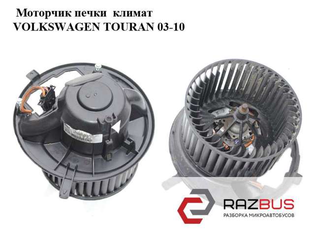 Регулятор оборотів пічки 1K1820015E VAG