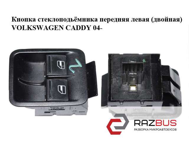 Кнопки переднього лівого склопід'ємника 1K3959857C VAG