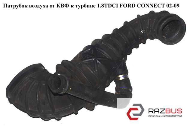 Патрубок витратоміра повітря 1M519R504AB FORD