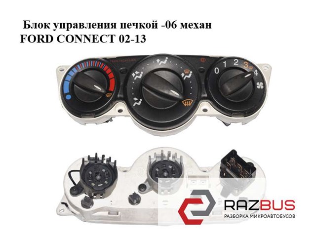 Реостат/перемикач-регулятор режиму обігрівача салону 1S4H18C419BA FORD