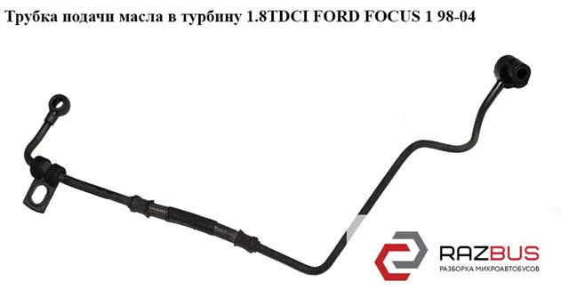 Трубка/шланг подачі масла до турбіни 1S4Q6K679AC FORD